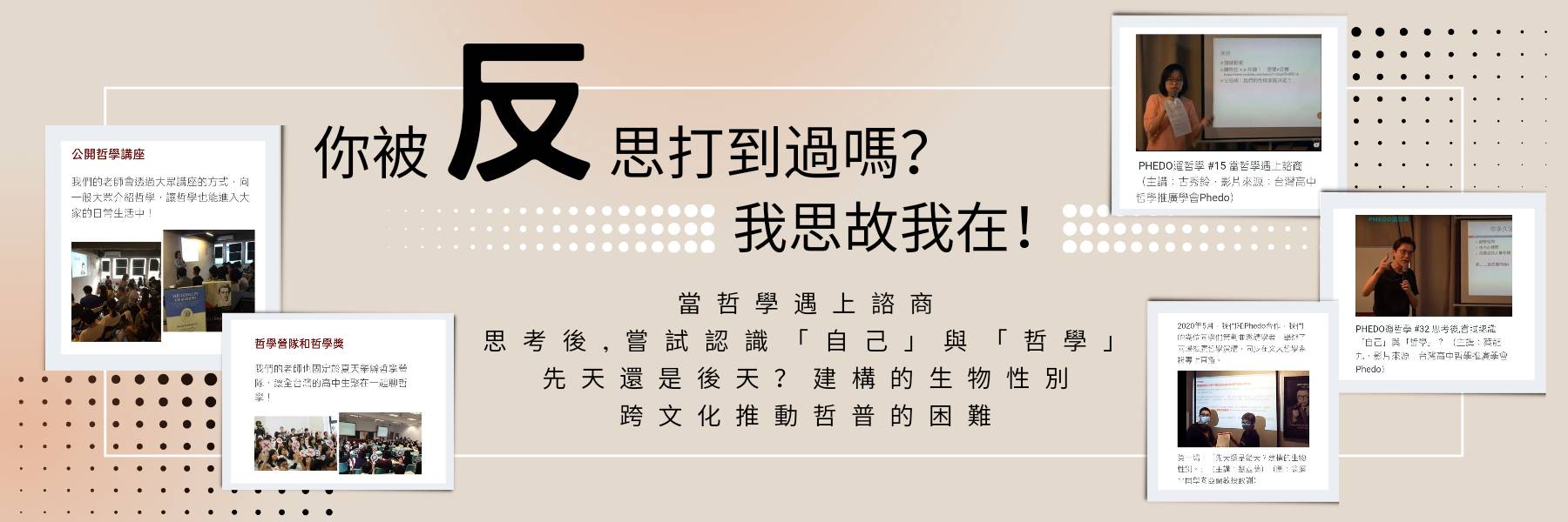 中國文化大學哲學系